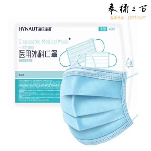海氏海诺 一次性口罩防病毒口罩 10只装
