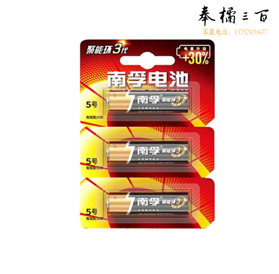 南孚电池  5号电池 3粒/卡 60粒/盒 单粒价格