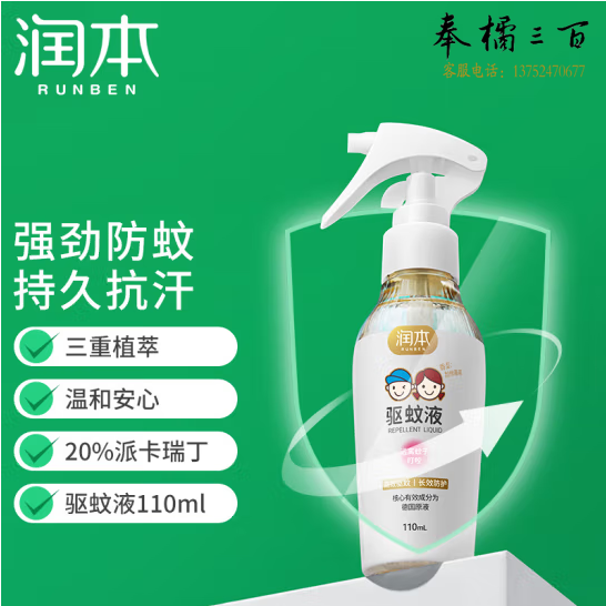 润本  儿童驱蚊液驱蚊喷雾110ml  20%派卡瑞丁有香 货号：JC