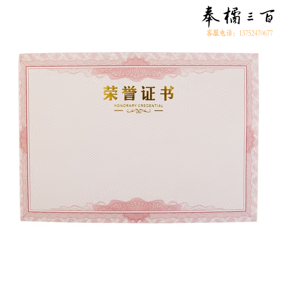 A4荣誉证书内芯内页  单张  货号：LJ