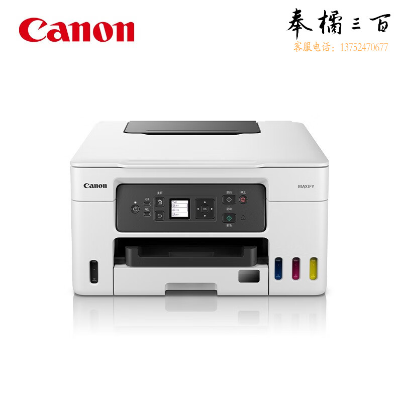 佳能(Canon) GX3080彩色喷墨一体机    WLSZ08281206259446