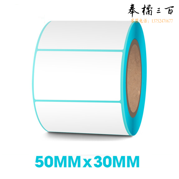 热敏标签纸 50*30mm  1900枚热敏纸