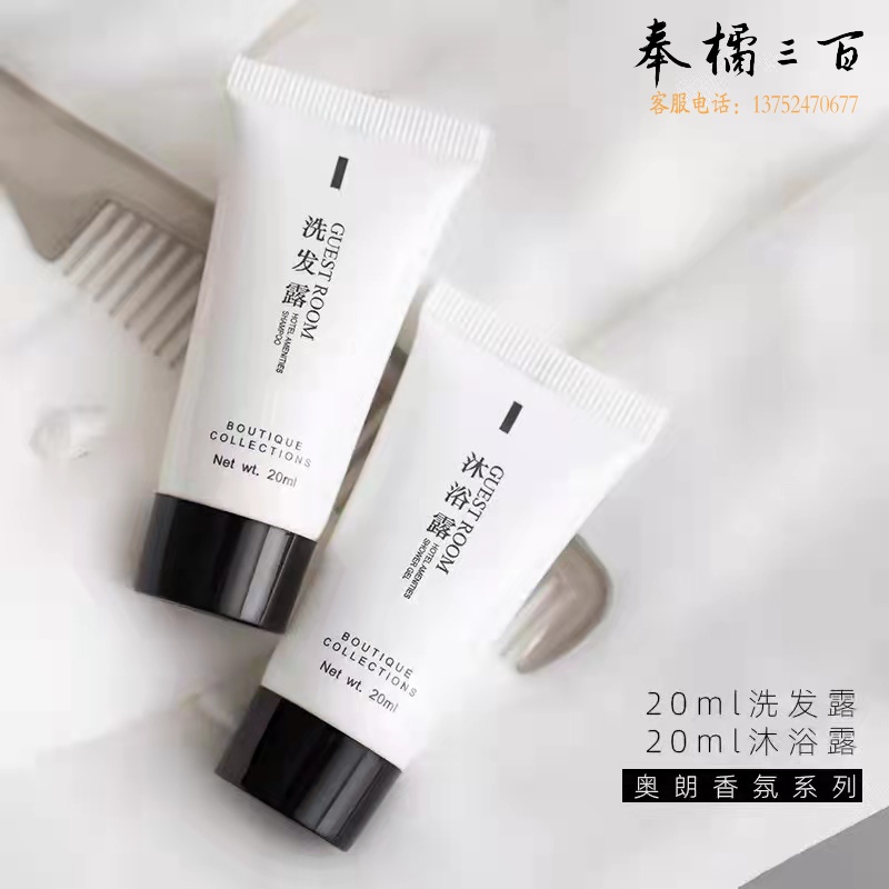 洗护套装 一次性洗发水沐浴露20ml*2   1000套起订  货号：ZF
