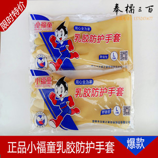 小福童 胶皮手套耐磨耐酸碱乳胶洗碗洗衣家务保洁防水无味厨房皮手套