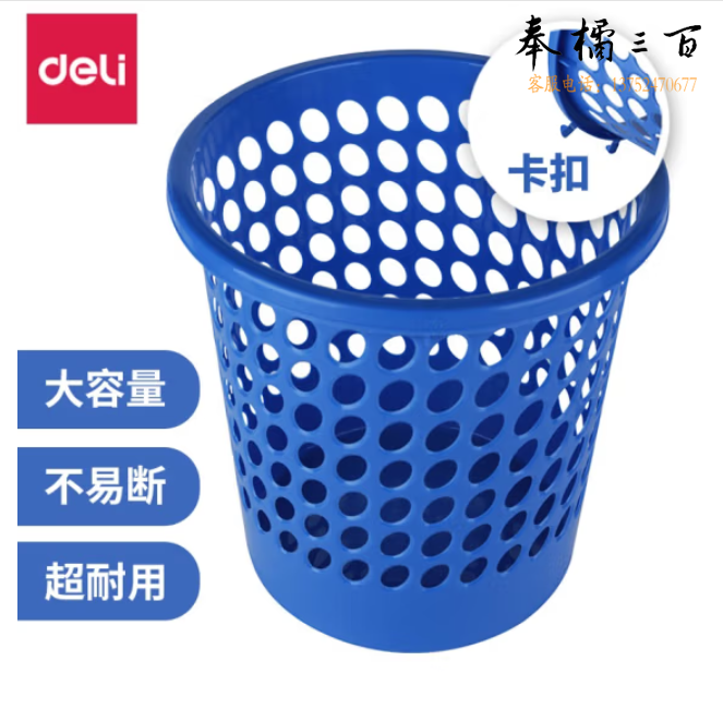 得力9556 圆形纸篓 直径24cm 垃圾篓（单位：只）蓝