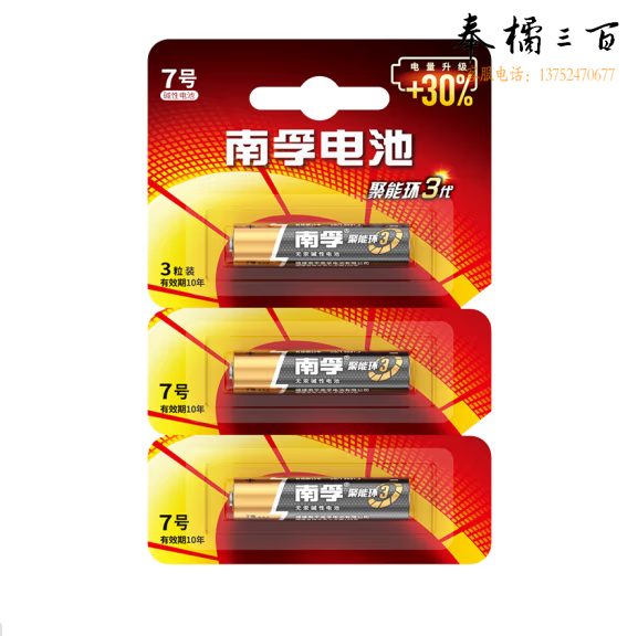 南孚电池 7号电池 3粒/卡 20卡/盒