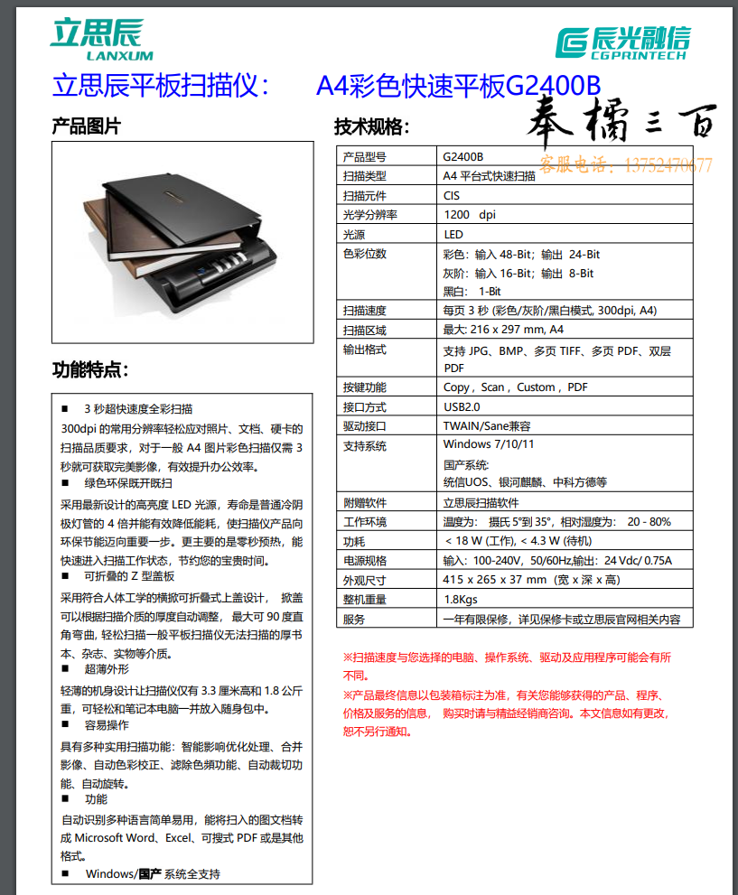 立思辰平板扫描仪 A4彩色快速平板G2400B