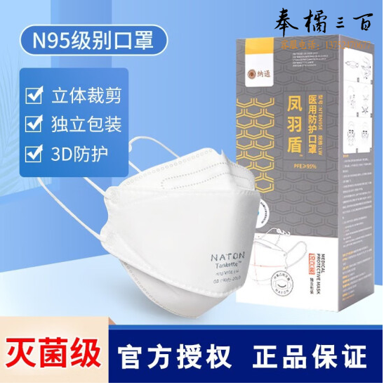  N95口罩 耳挂式灭菌透气3D口罩（20只/盒）