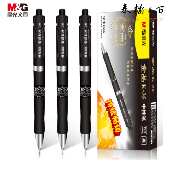 晨光 AGPK3507 按动中性笔  0.5mm (黑色) 12支/盒 (替芯：G-5)