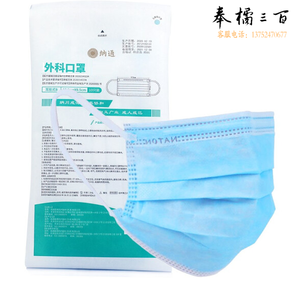 NATON/纳通  一次性口罩  10支/包   100包/箱
