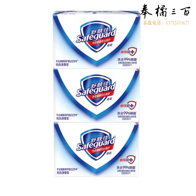 舒肤佳100g*3块 香皂深层清洁纯白清香型香皂