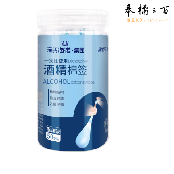 海氏海诺   一次性酒精消毒棒  50支/瓶  货号：JC