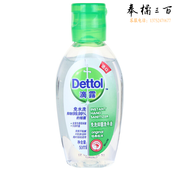 滴露（Dettol） 经典松木50ml 抑菌免洗洗手液 消毒凝胶