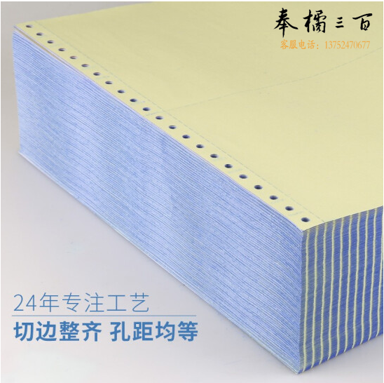 东宝 241-3-1/3  三联三等分彩色电脑打印纸 彩色针式打印纸