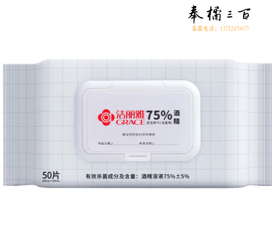 洁丽雅( Grace )酒精湿巾纸  消毒湿巾75% 酒精清洁湿巾 50抽