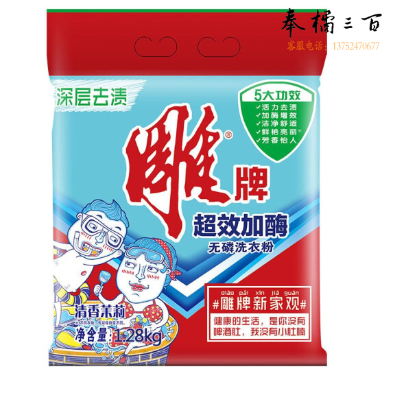 雕牌  洗衣粉超效加酶洗衣粉 无磷  1.28kg