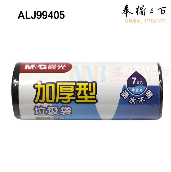晨光 45*55cm 点断式垃圾袋（30只/卷） ALJ99405