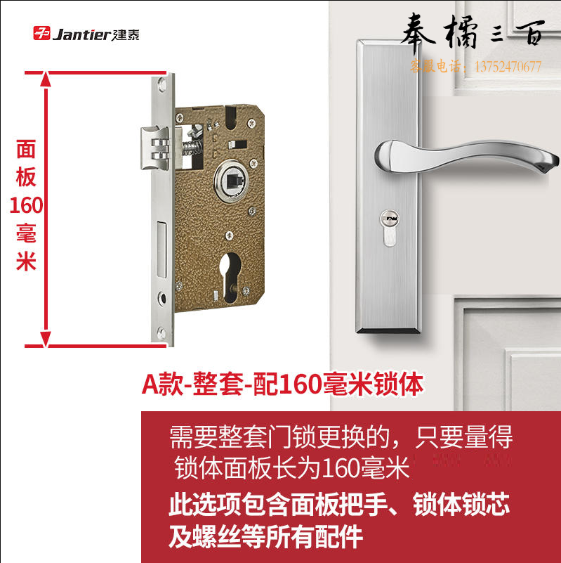 通用型室内房间锁具    锁体套装 160mm   货号：JC