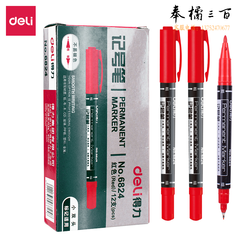 得力6824小双头记号笔(红)(每盒12支)；支
