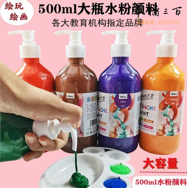 手指画颜料 幼儿园水粉颜料  鸭嘴包装 500ML单瓶装