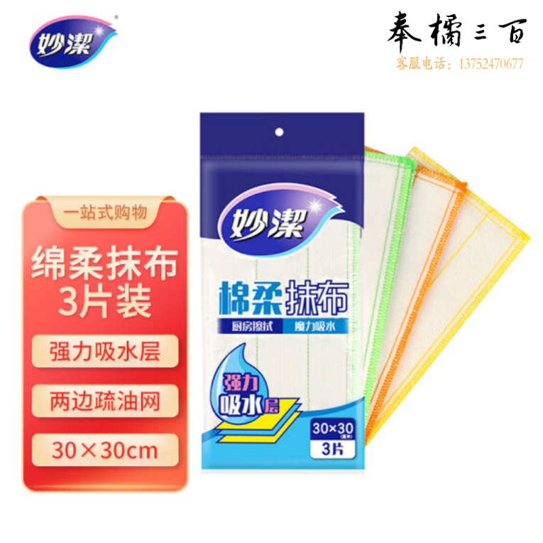 妙洁 棉柔抹布强力吸水百洁布洗碗布 3片 30CM*30CM