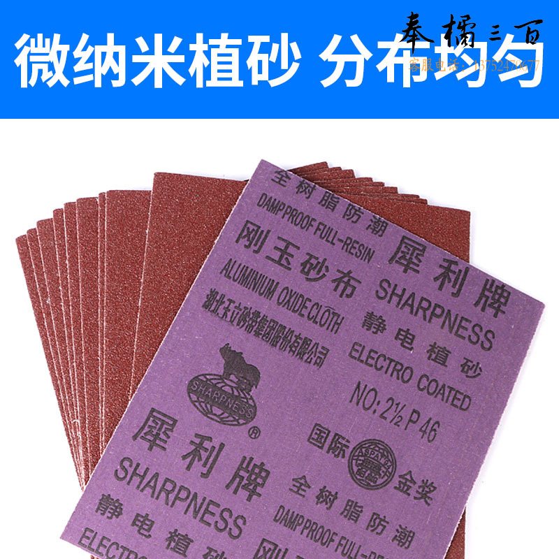 犀利牌（XILI）  1.5＃  80目  100张/包 砂布