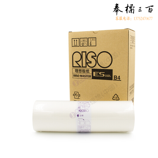 理想 （RISO）CVB4版纸II(S-7040C) 适用于CV系列机型（CV1855/CV1865/CV1200)
