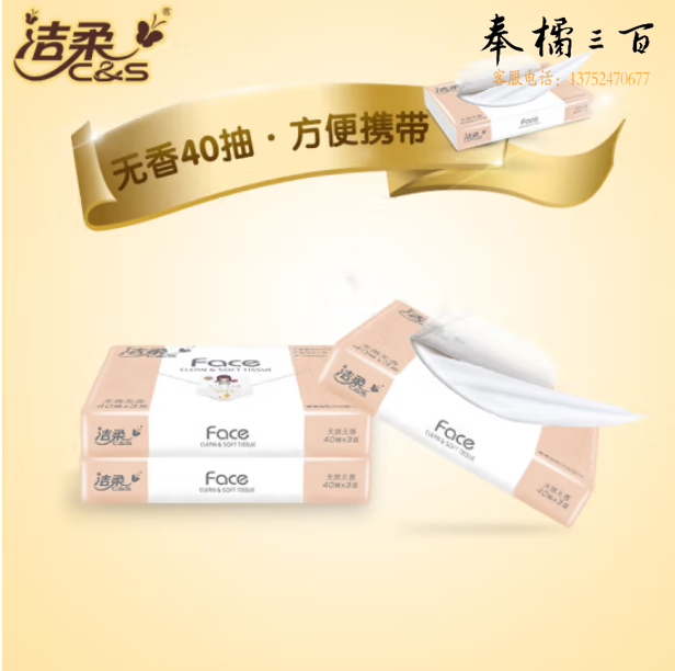 洁柔 小包抽纸face纸巾 便携式餐巾纸 3层40抽 100包/箱