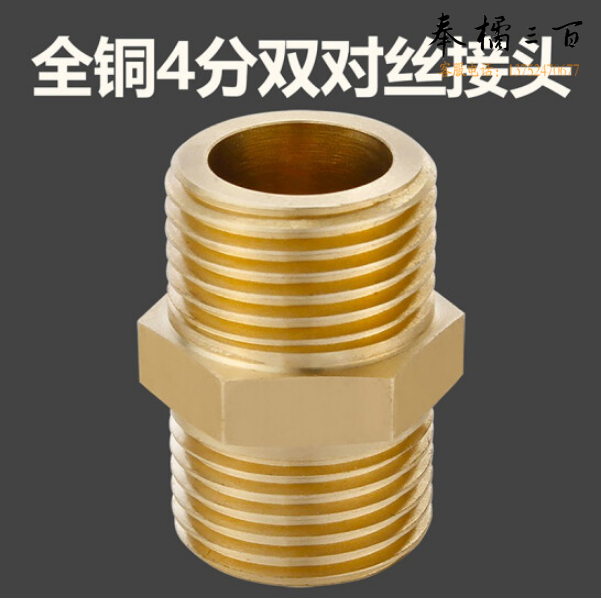 加厚全铜对丝 4分外丝 直接进水管接头管件  货号：XWL