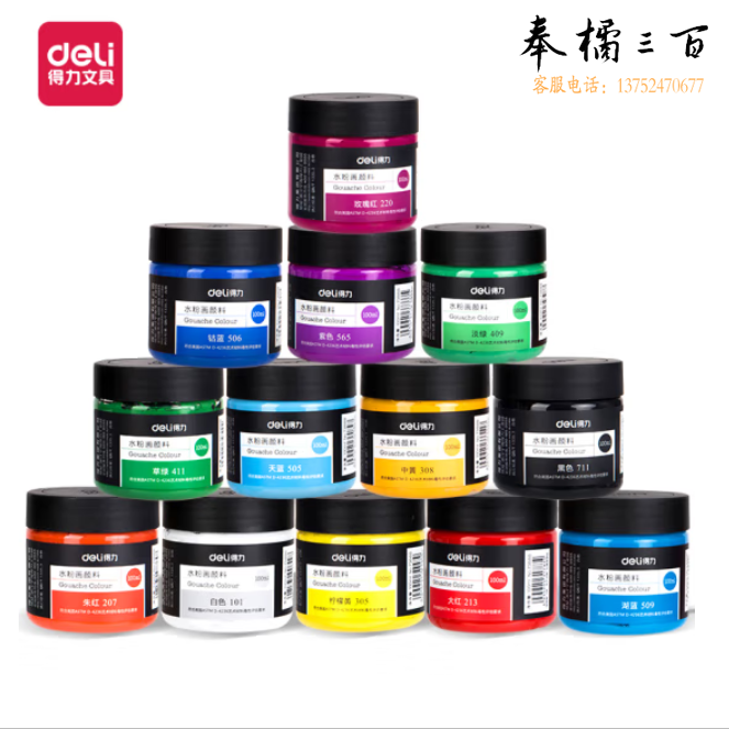 得力73888_24色备选 100ml水粉颜料罐装美术绘画色彩（下单备注颜色）单罐价格