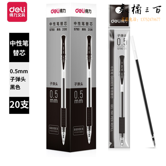 得力 6600 中性笔芯  黑色   按盒销售