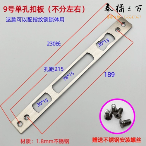 防盗门门框导向片  锁舌挡片   货号：JC