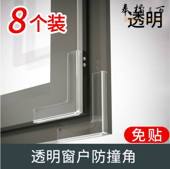 防撞护角 窗户防撞护角  L型窗户防撞角 8个 透明