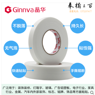 晶华  24*2.5米双面胶