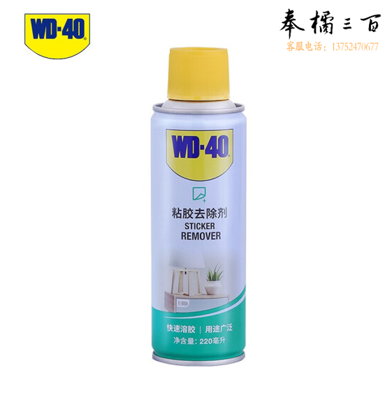 wd-40  除胶剂粘胶去除剂  220ml  货号：TX