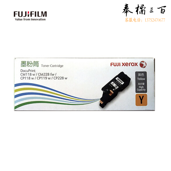 富士施乐 CT202260 原装黄色高容量墨粉筒 (适用CP119w/118w/228w/CM118w/228fw机型) 约1400页