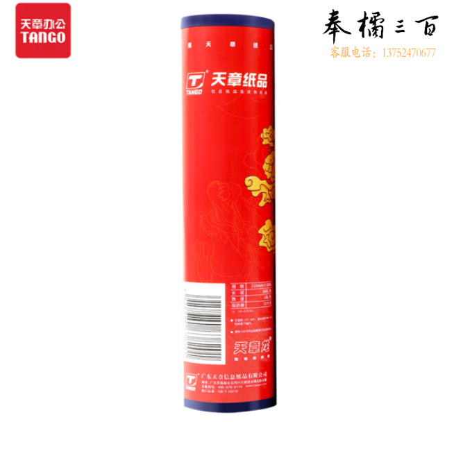 天章龙 210mm*30码 58G 热敏传真纸 1卷