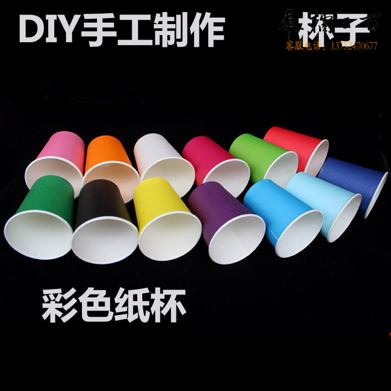 幼儿园早教白色彩色  纸杯 创意美术幼儿童diy制作材h 彩色纸杯（颜色随机100只装）