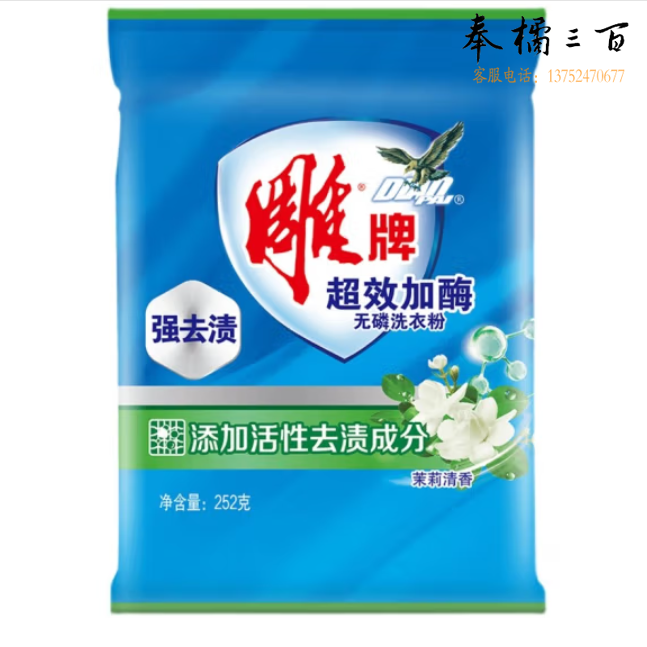 雕牌 252g 洗衣粉 超效加酶 茉莉清香