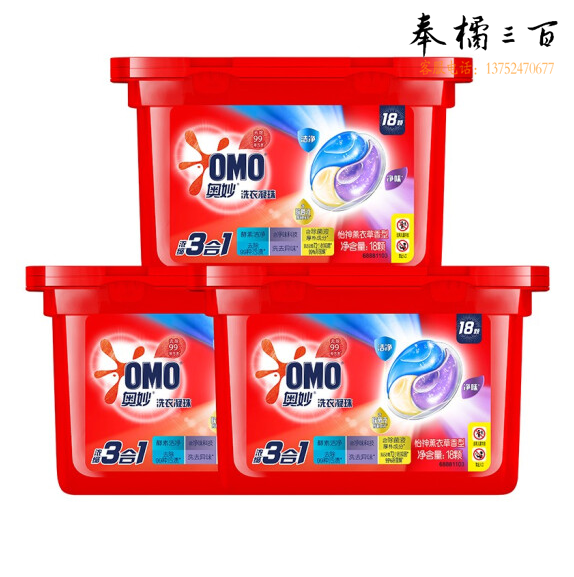 奥妙3合1洗衣凝珠 (18颗*3盒) 洗衣真三效 净味抑菌洁净 怡神薰衣草香