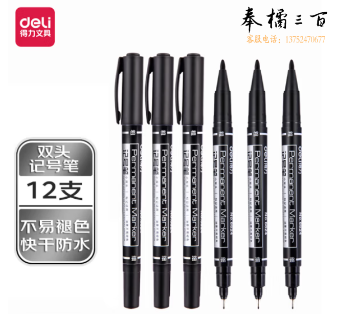 得力6824小双头记号笔(黑)(每盒12支)；支