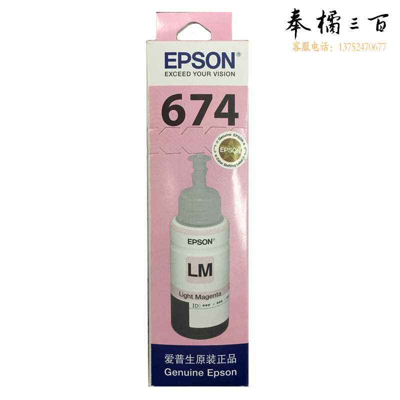爱普生（Epson）T6746 浅洋红色 墨水  适用于 L801 L1800 L850 L810 L805