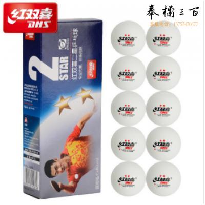 红双喜(DHS) 二星乒乓球 40mm 10只装 白色  货号：JC