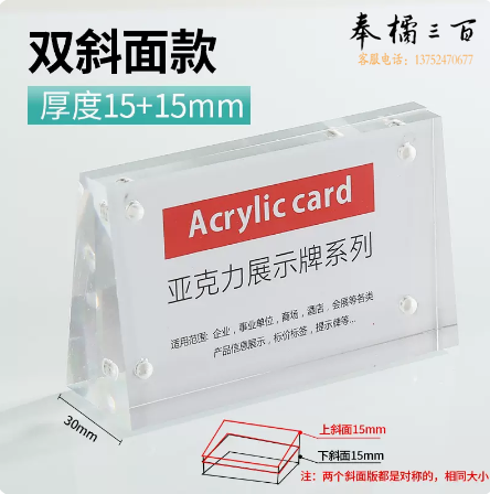 亚克力双斜面磁吸牌  水晶A型台 签标牌   55*90mm  厚度2mm  货号：JC