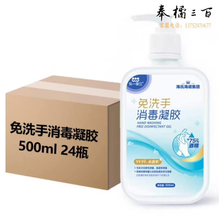 海氏海诺 75%免洗洗手液 500ml免洗手消毒液凝胶（24瓶/箱）