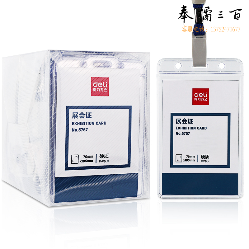 得力5757证件卡胸卡竖式工作牌硬质PVC证件卡套(蓝)(50只/盒) 80*128mm