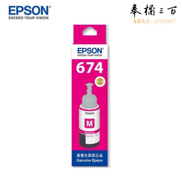 爱普生 Epson T6743 洋红色墨水（适用于L1800 L801 L810 L850 L805）