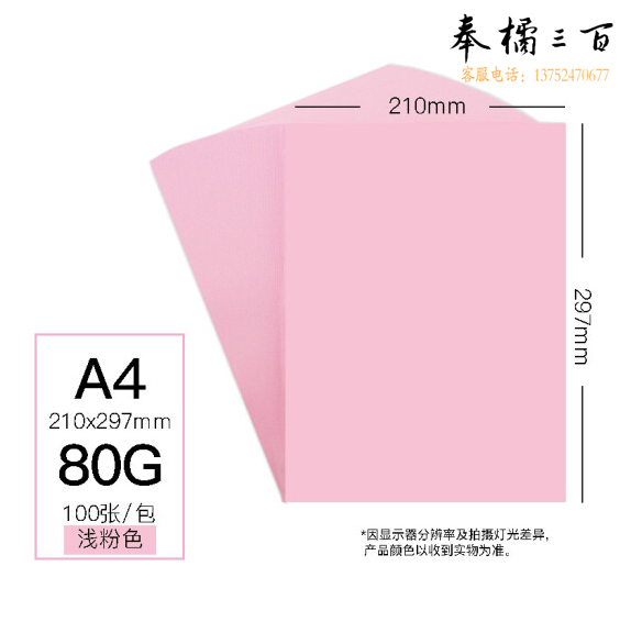 彩色卡纸 A4 80g手工折纸剪纸淡粉色彩纸 非硬卡纸 100张/包