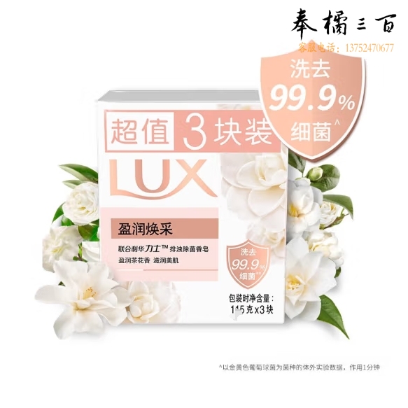 力士香皂 105*3块 盈润焕采花香凝萃精油 盈润茶花香 包装随机