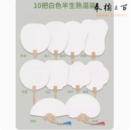 空白宣纸团扇  白宣混装 10把一组  货号：LJ